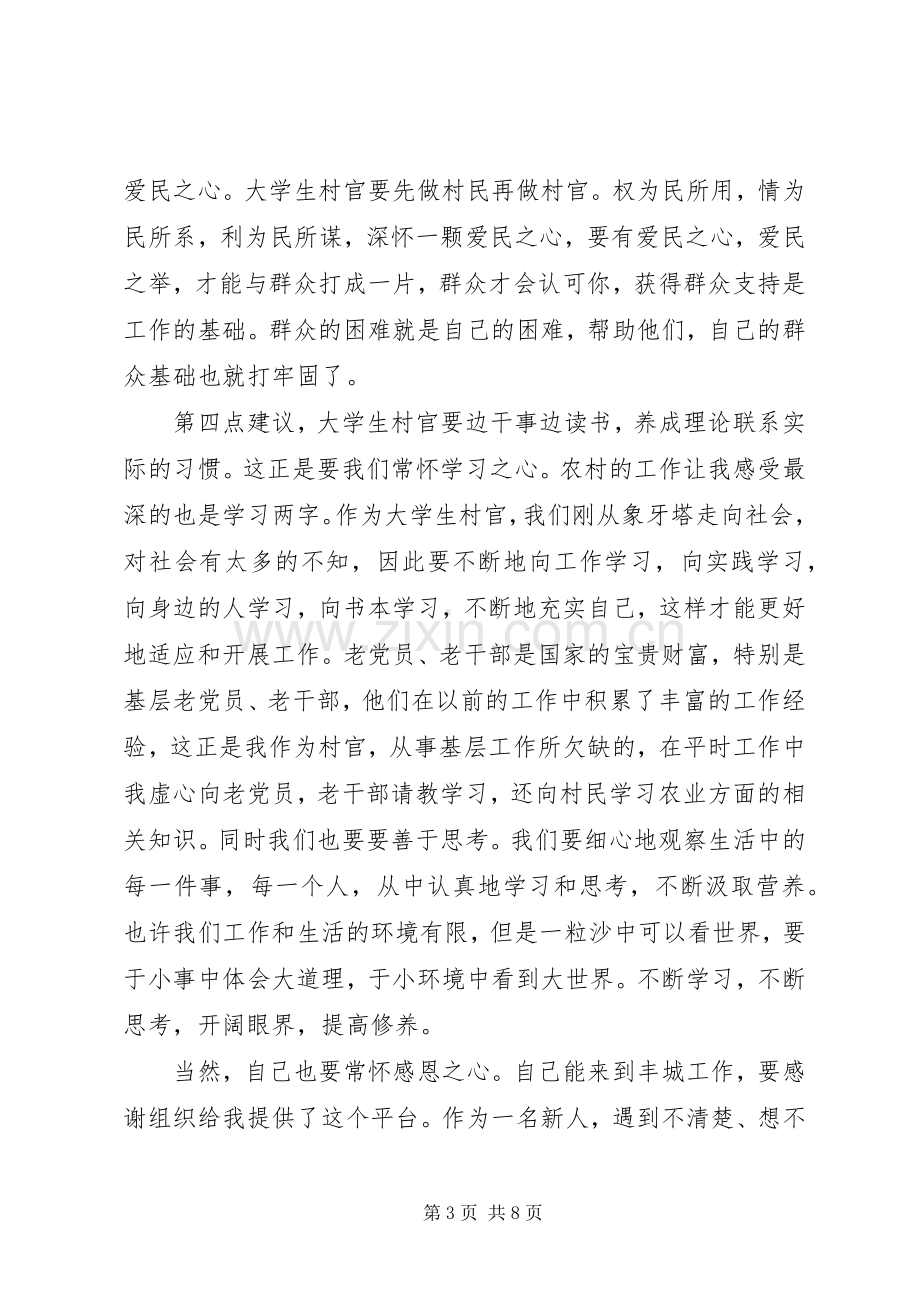 心得体会的演讲稿范文4篇.docx_第3页