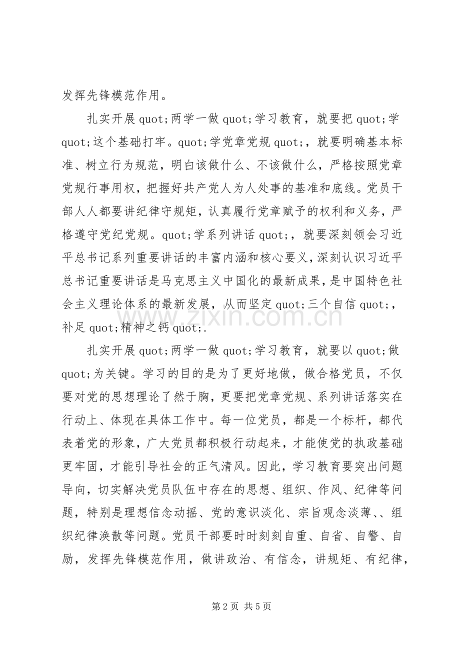 学党章党规、学系列讲话做合格党员思想汇报.docx_第2页