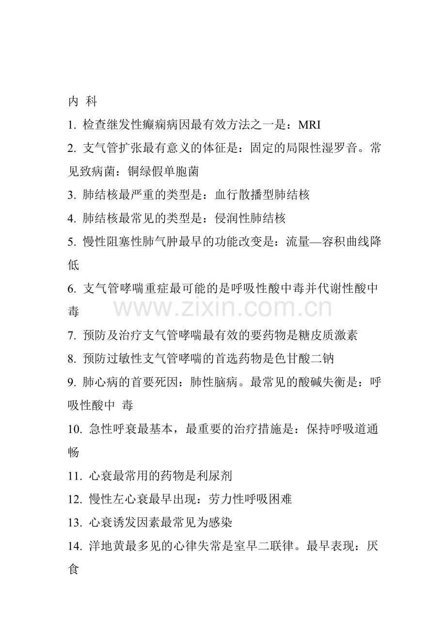 护理学基础知识复习题库.doc_第1页