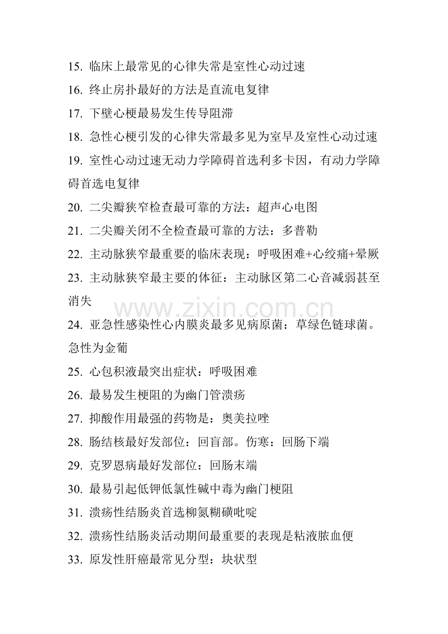 护理学基础知识复习题库.doc_第2页