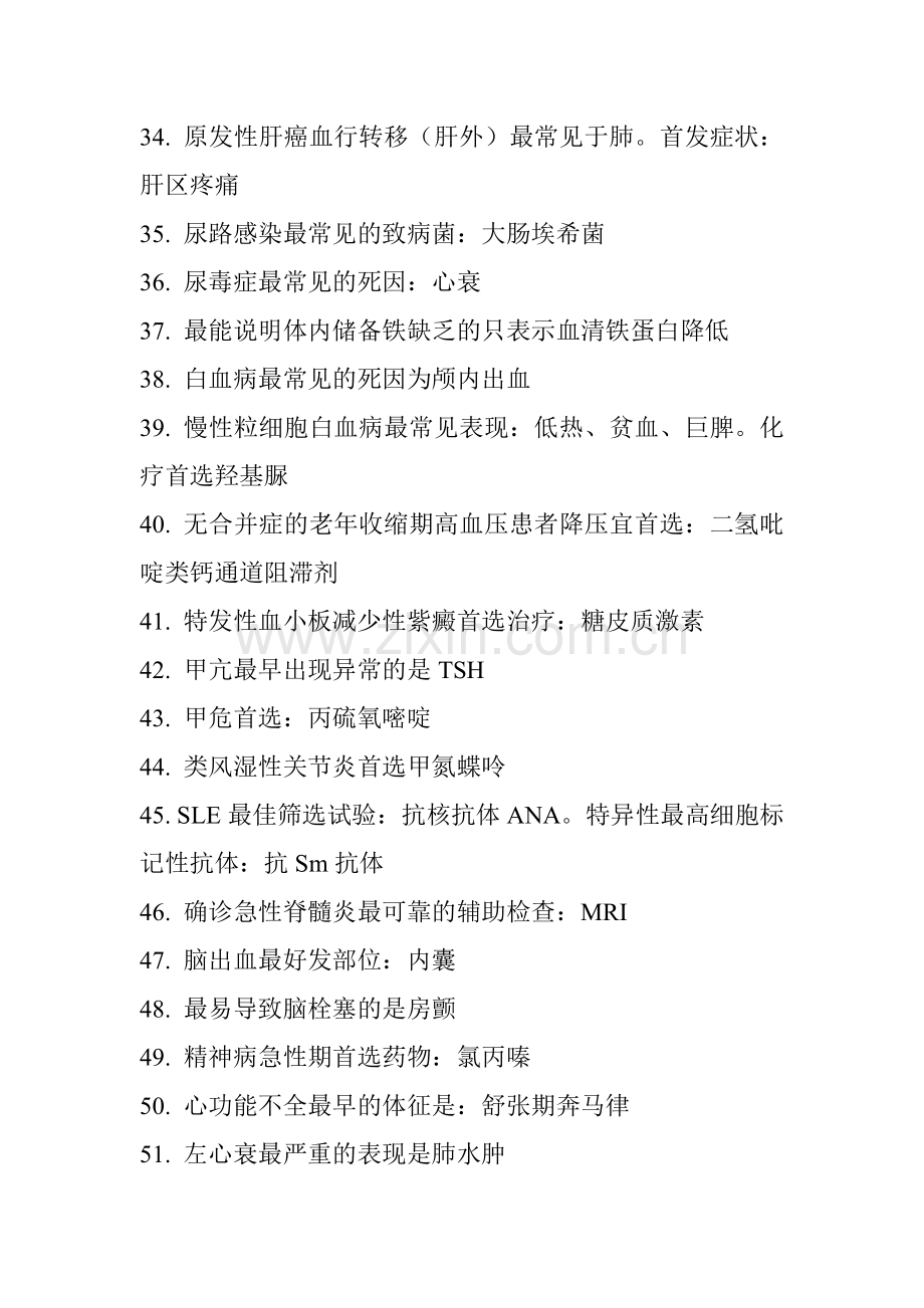 护理学基础知识复习题库.doc_第3页