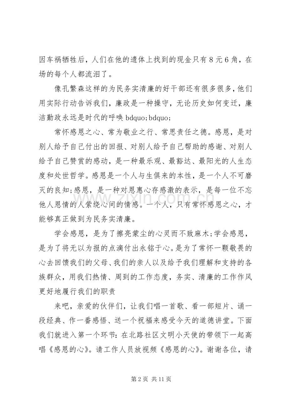 廉政教育道德讲堂主持词.docx_第2页