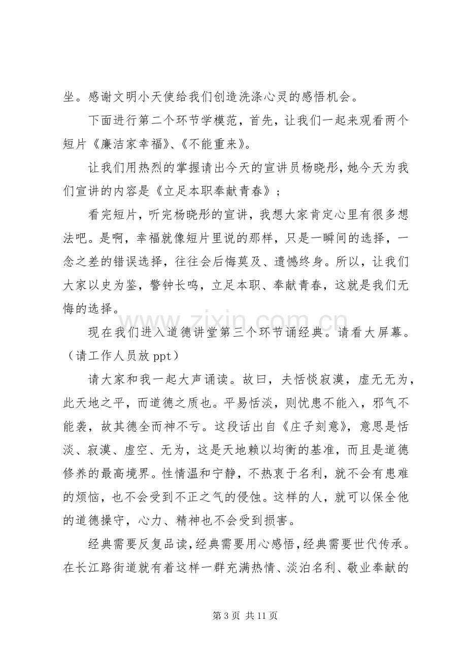 廉政教育道德讲堂主持词.docx_第3页