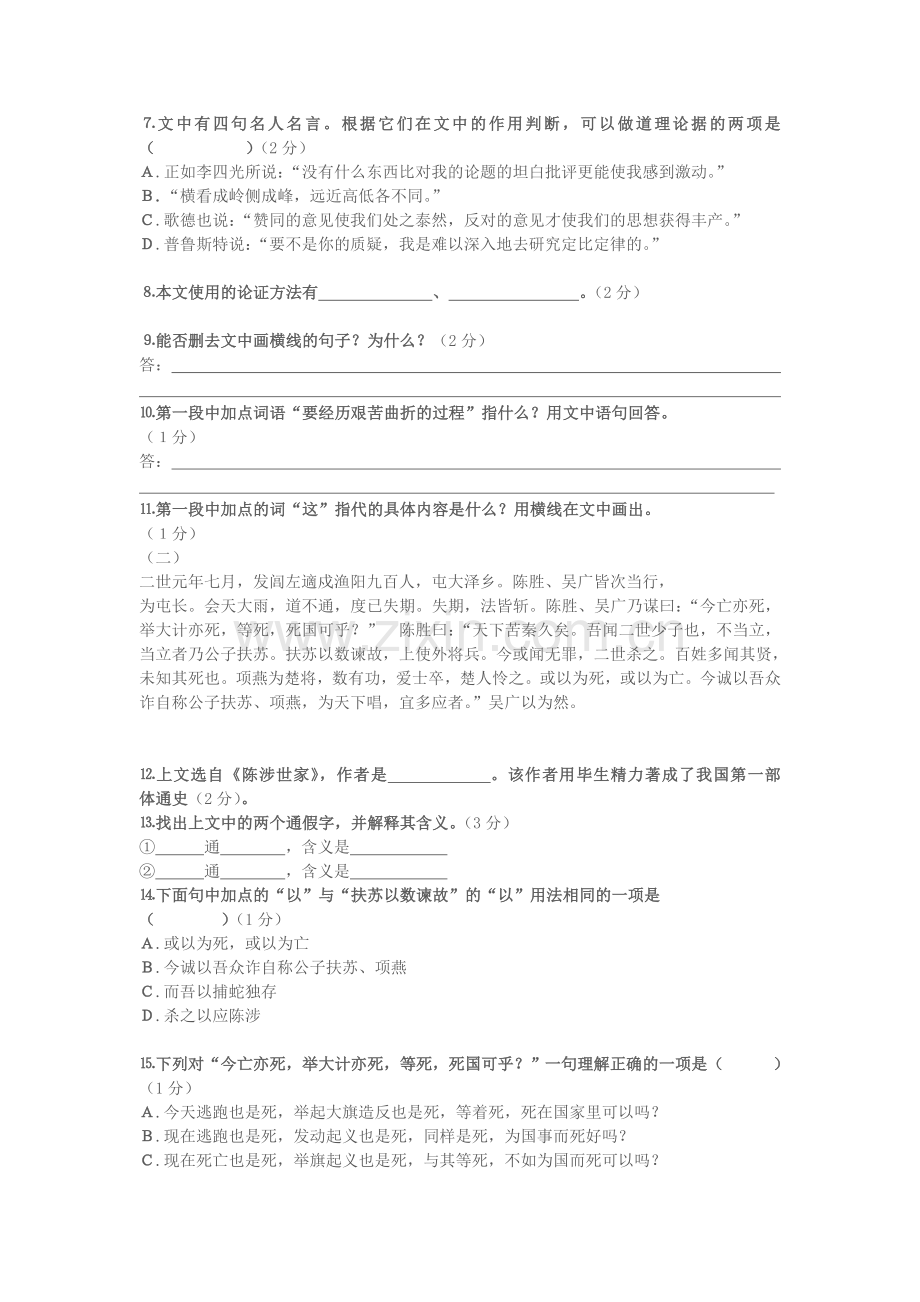 小学语文教师招聘考试试题(含答案).doc_第3页