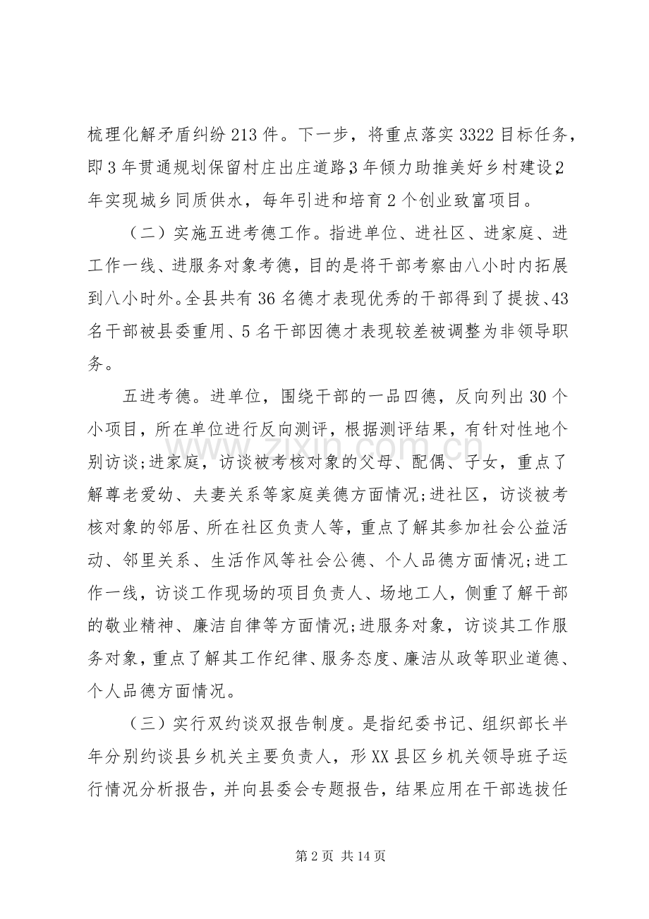 领导班子思想政治建设座谈会讲话.docx_第2页