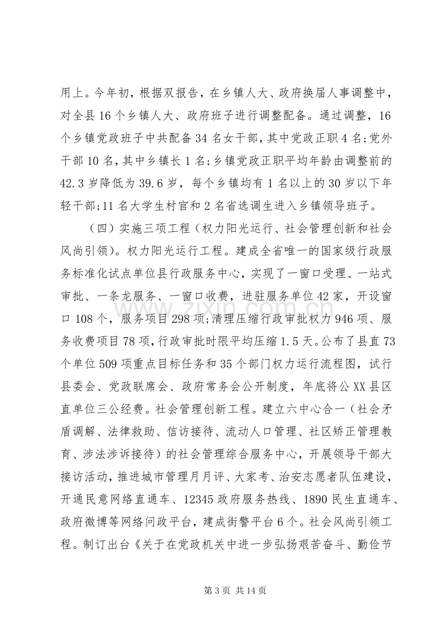 领导班子思想政治建设座谈会讲话.docx_第3页