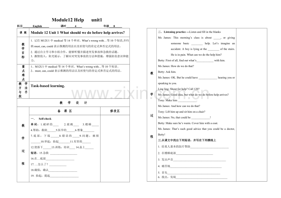 外研版八年级上册Module12Unit1教学设计.doc_第1页