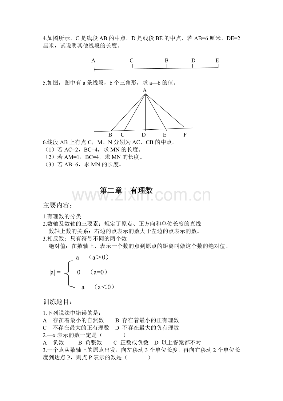 初一数学复习题目.doc_第2页