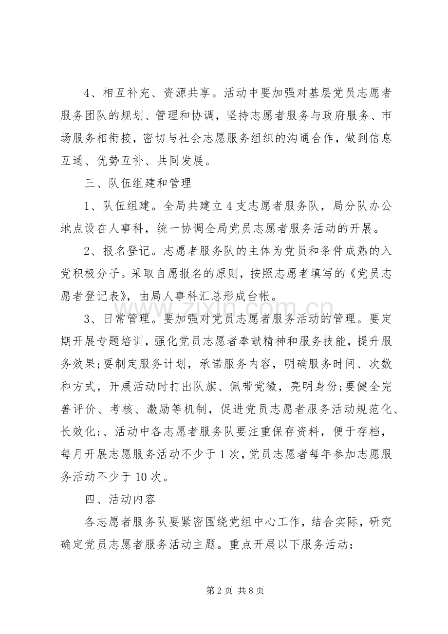 机关志愿者活动实施方案.docx_第2页