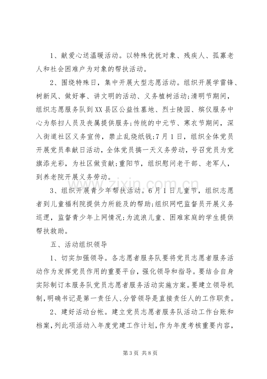 机关志愿者活动实施方案.docx_第3页