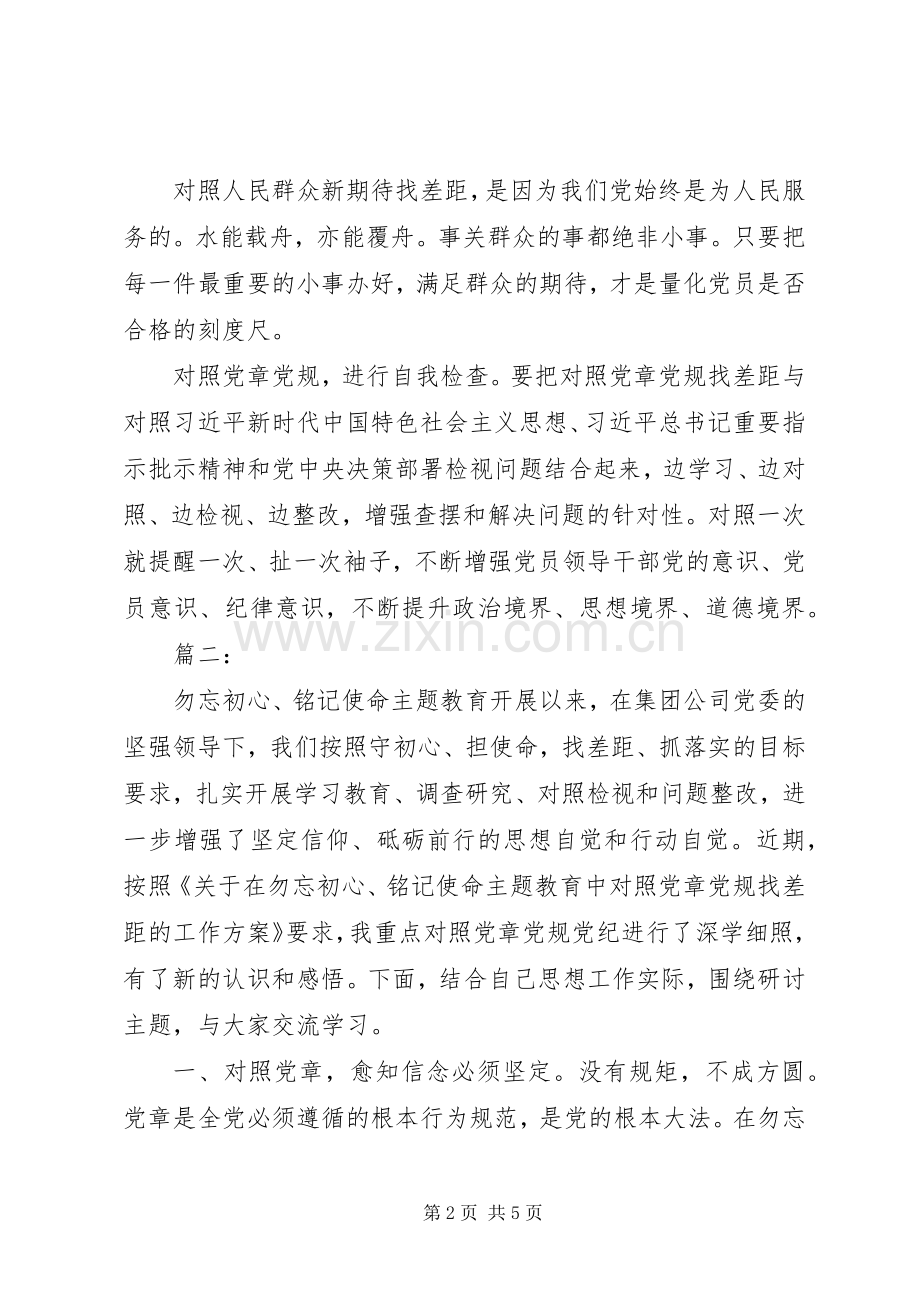 对照党章找差距心得体会两篇.docx_第2页