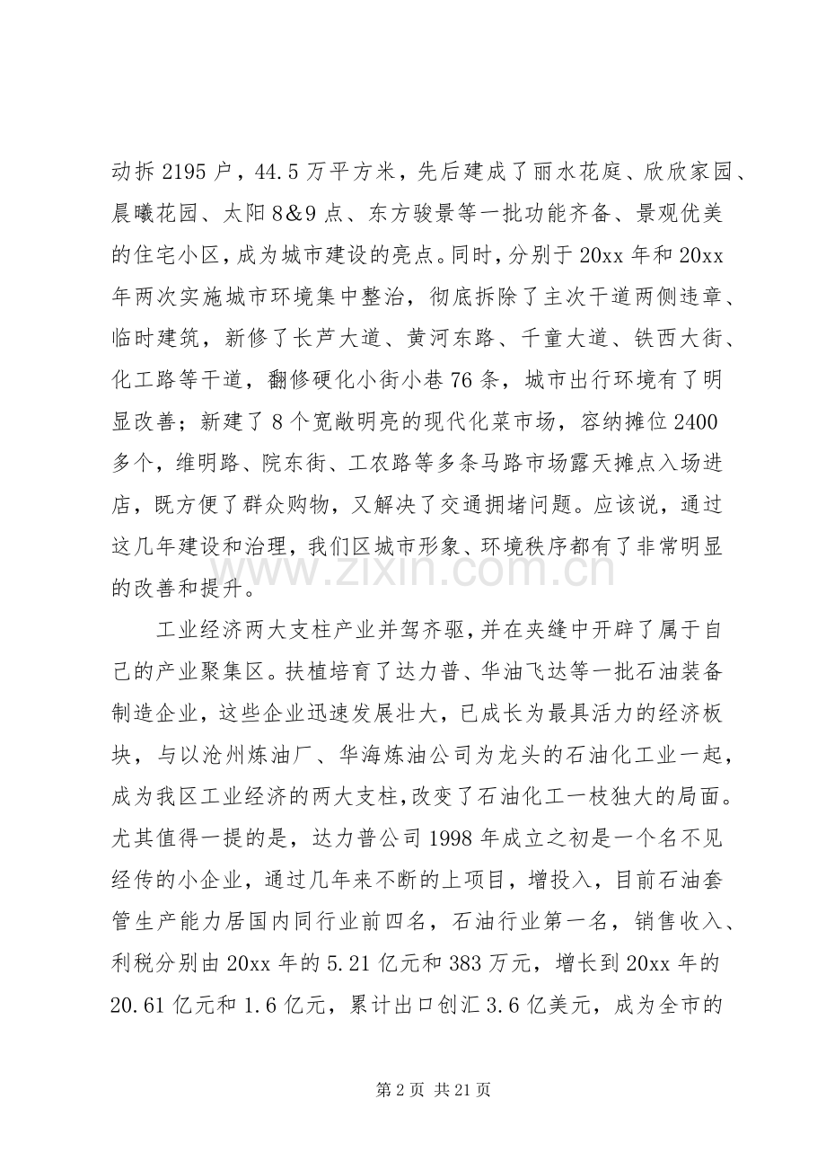 区领导在科级干部培训会上的动员讲话.docx_第2页