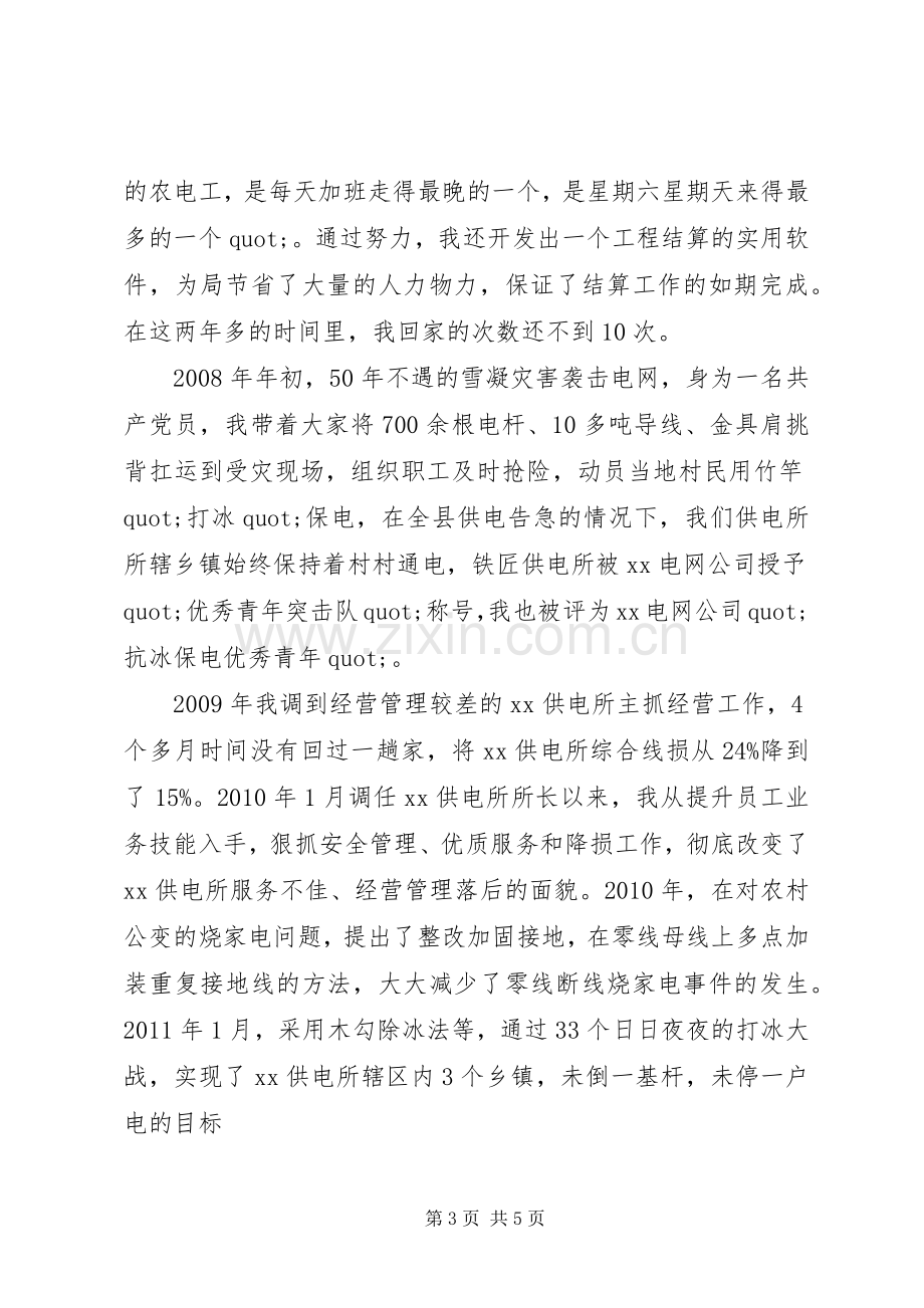 劳模技术创新座谈会上的发言稿范文.docx_第3页