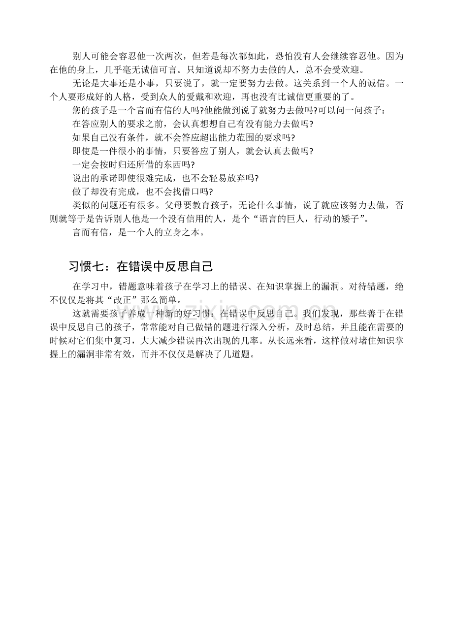 决定孩子命运的7个习惯.docx_第3页