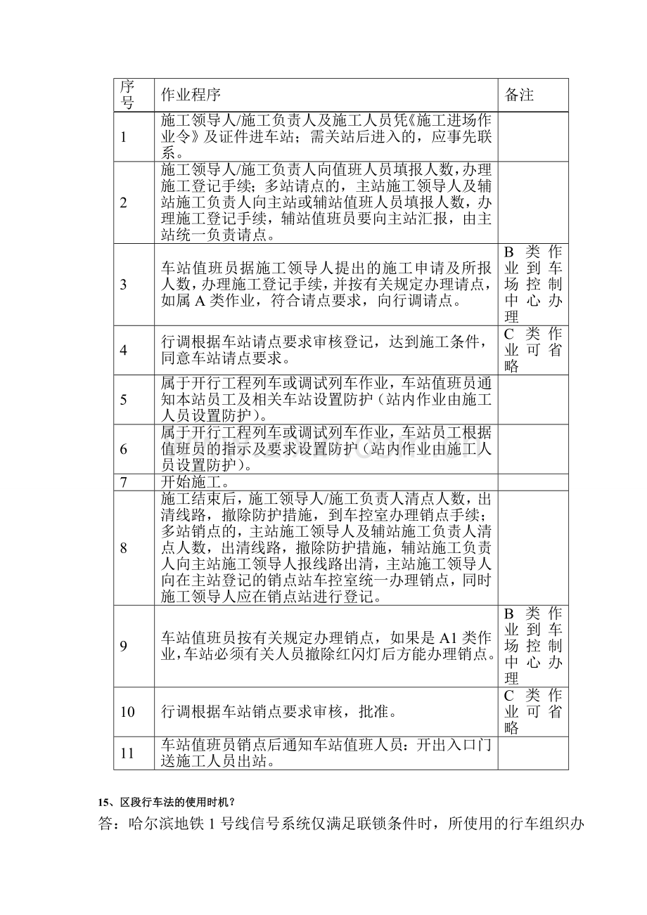 值班员上岗证考试题库.doc_第3页