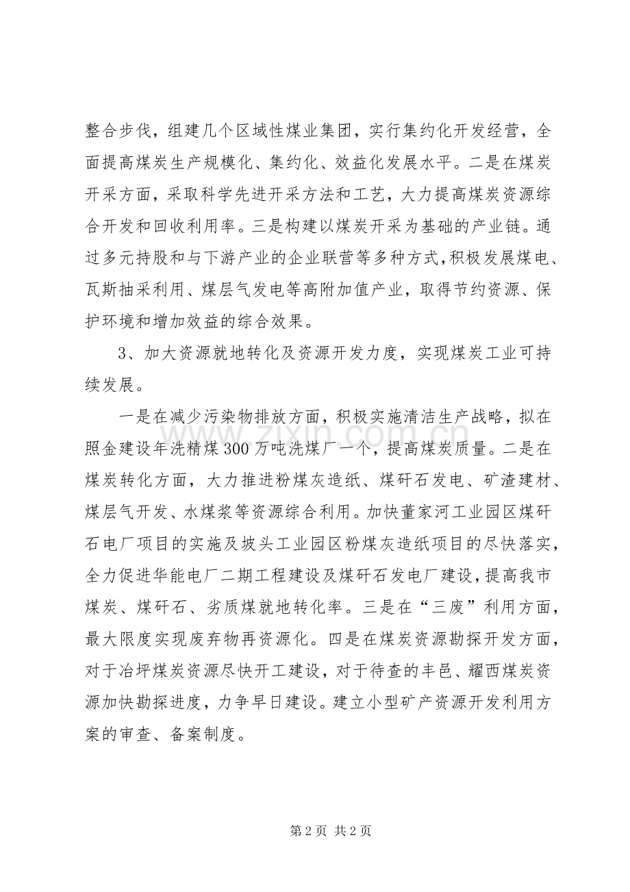 领导在煤炭产业调整会讲话.docx_第2页