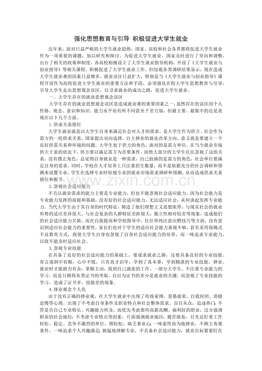 大学生就业与创业指导论文.doc_第1页