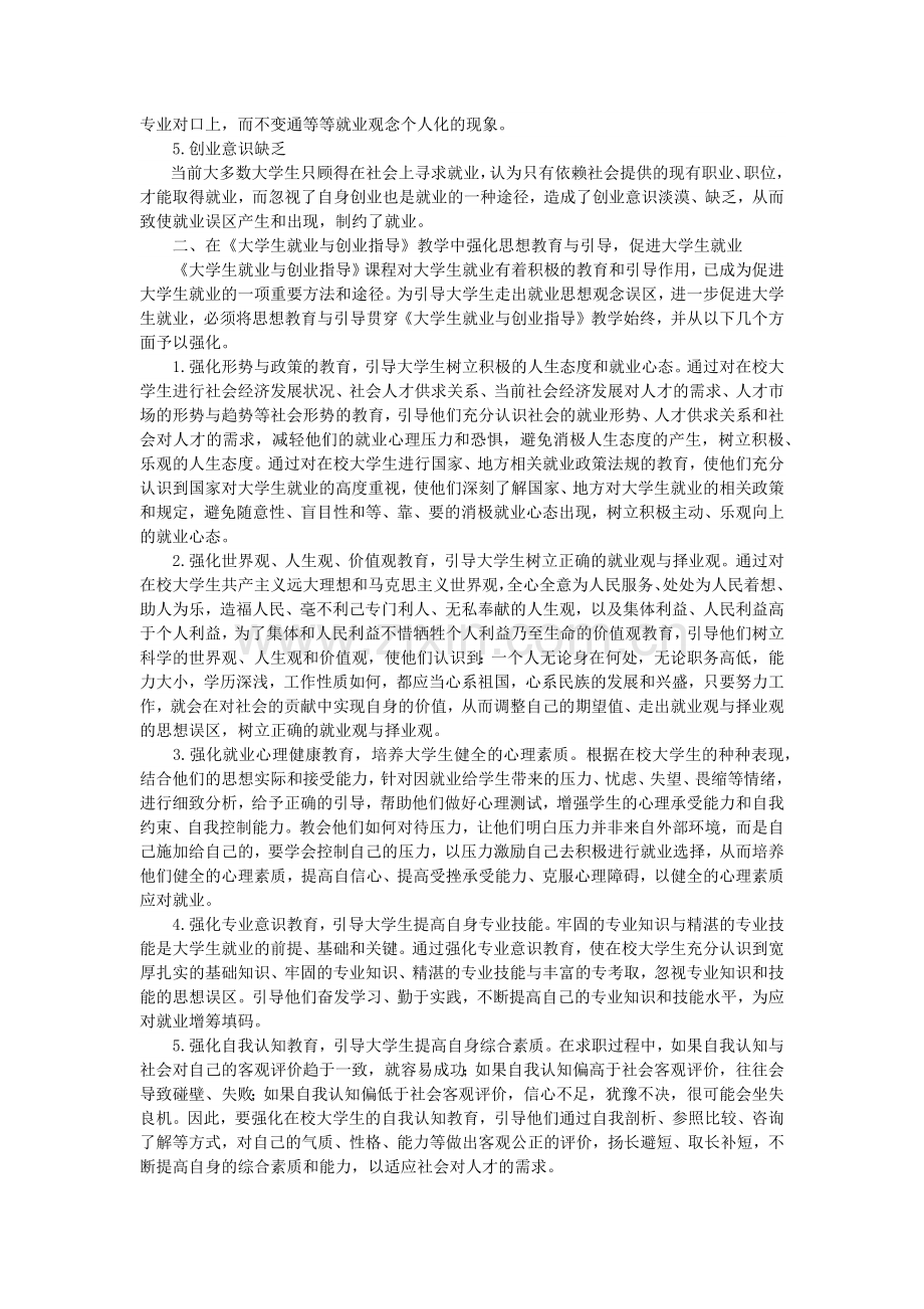 大学生就业与创业指导论文.doc_第2页