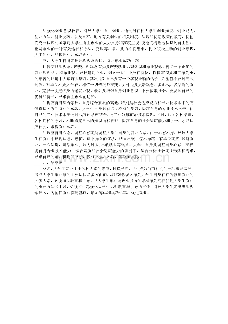 大学生就业与创业指导论文.doc_第3页