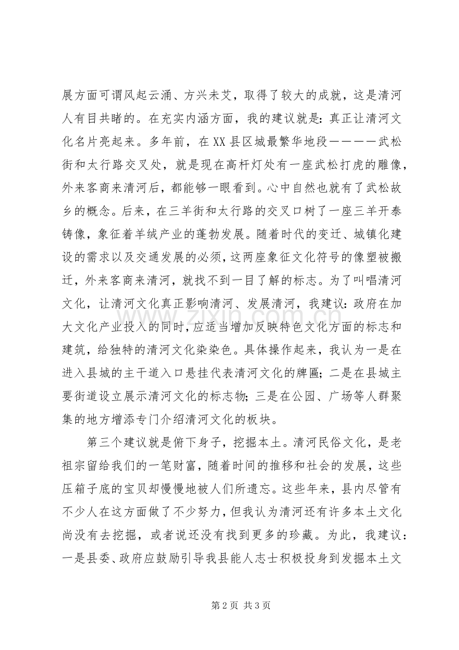 在全县文化产业发展座谈会议上的发言.docx_第2页