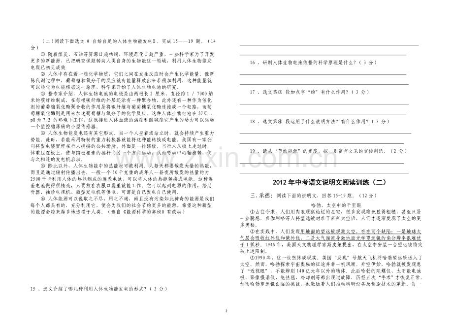 中考说明文专项训练.doc_第2页