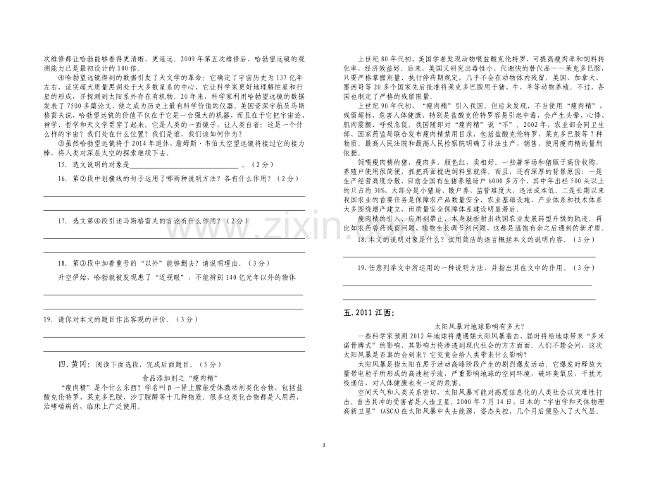 中考说明文专项训练.doc_第3页