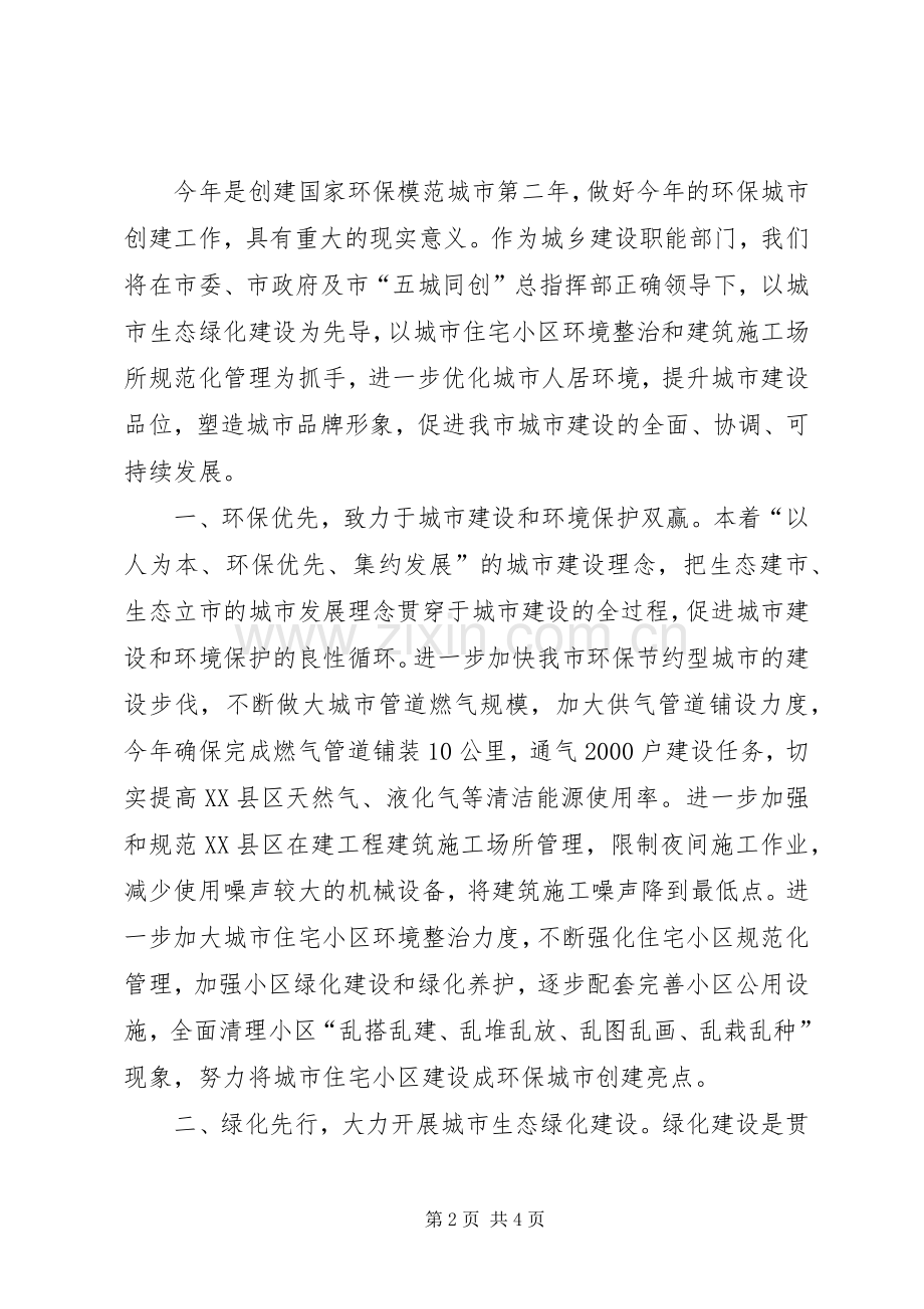 环保城市创建表态发言.docx_第2页