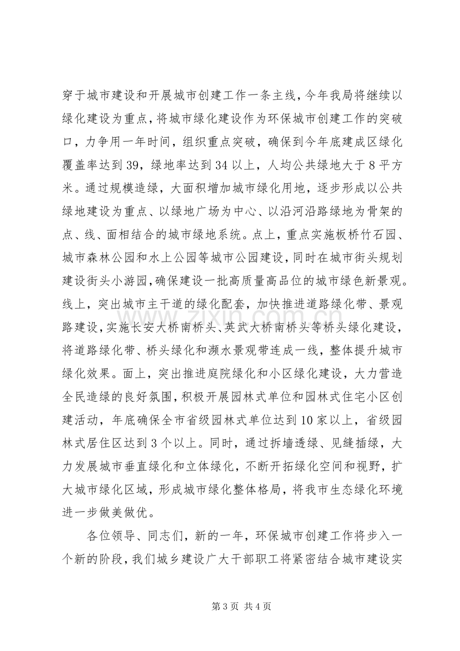 环保城市创建表态发言.docx_第3页