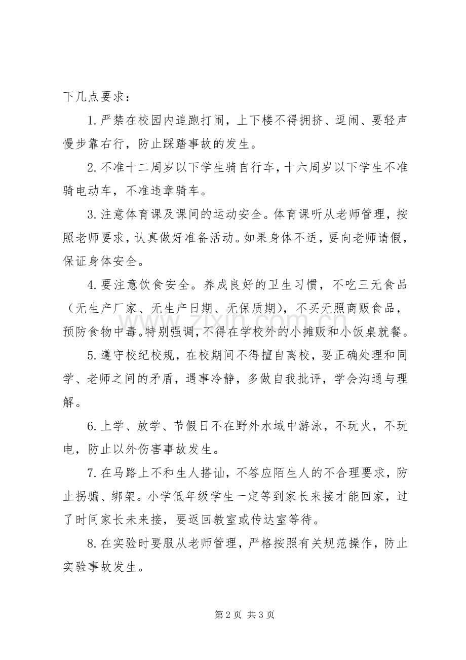 学校安全教育领导讲话稿.docx_第2页