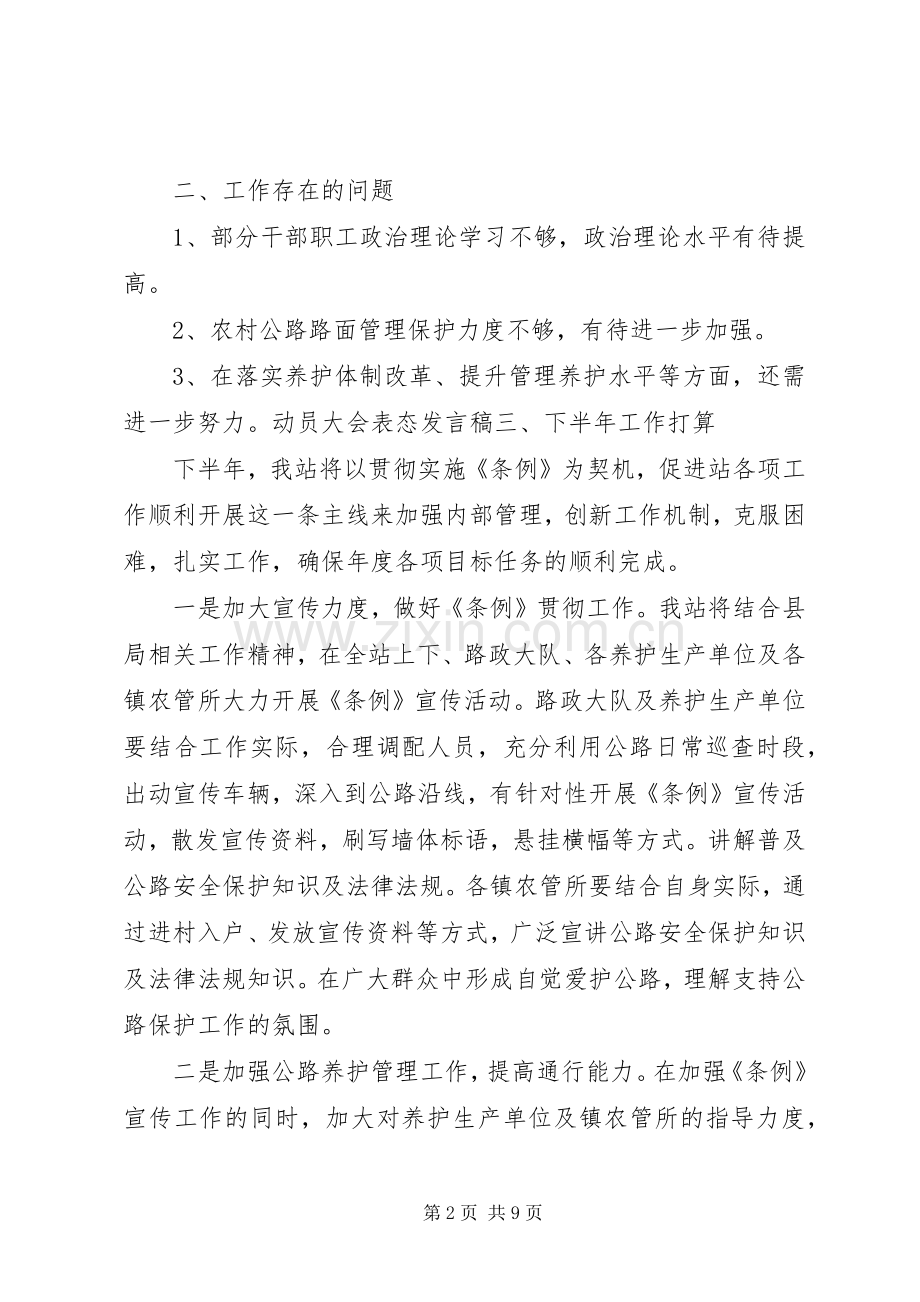 企业动员大会表态发言稿.docx_第2页