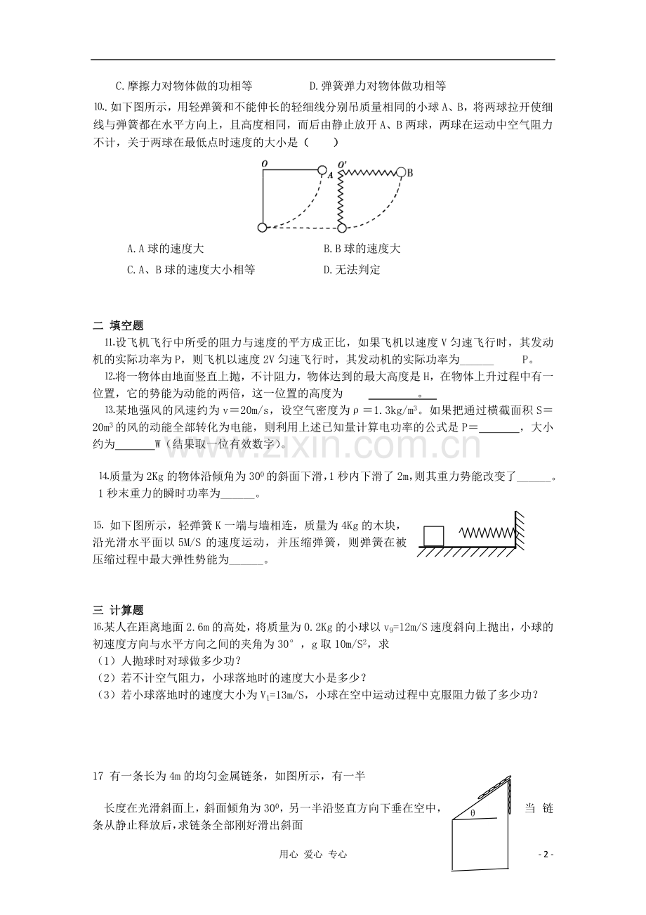 高考物理第一轮-专题复习学案1.doc_第2页