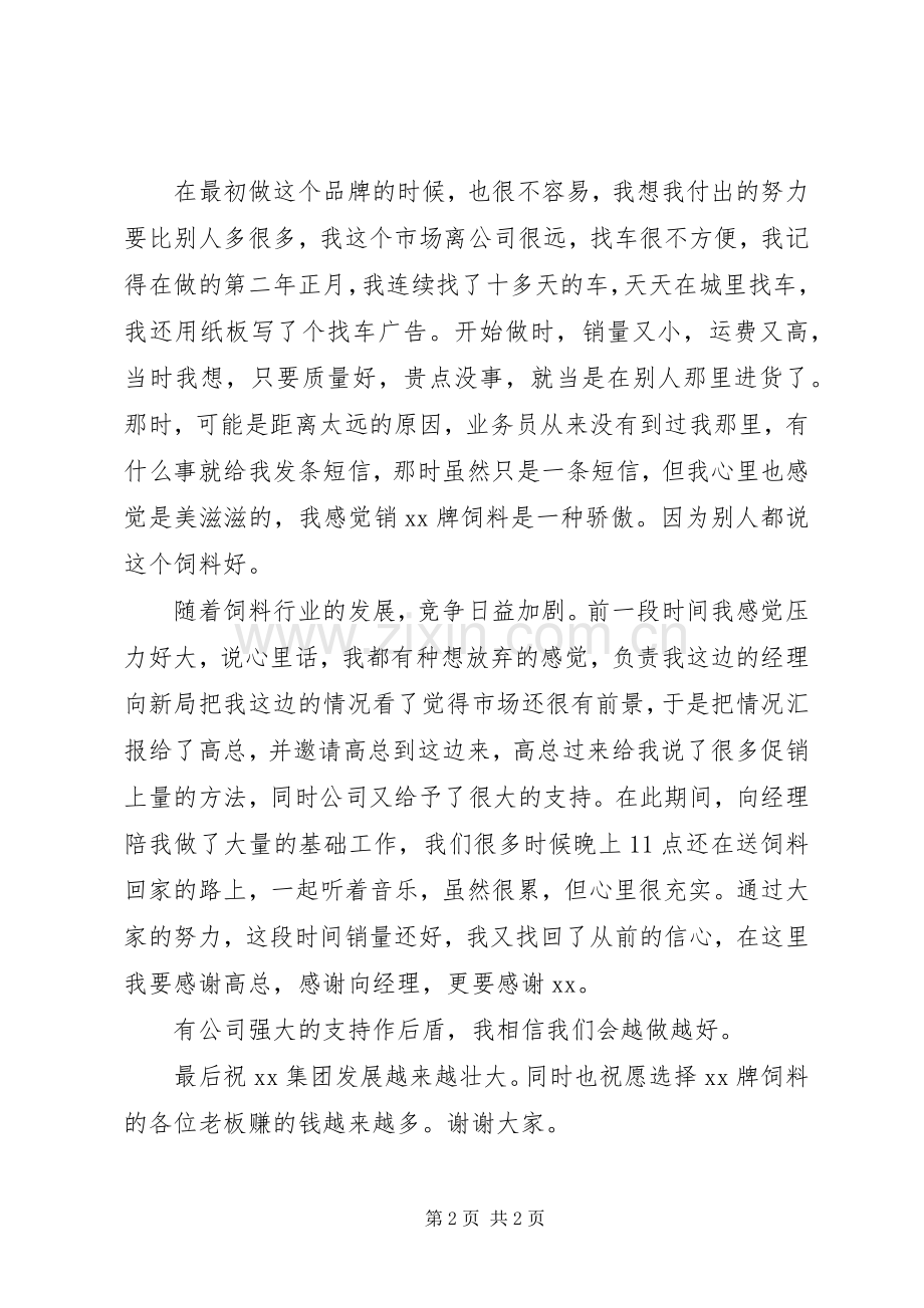 行业推广交流会上的发言稿.docx_第2页