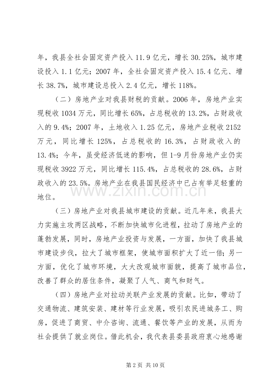 在县房地产业发展座谈会上的讲话[定稿].docx_第2页