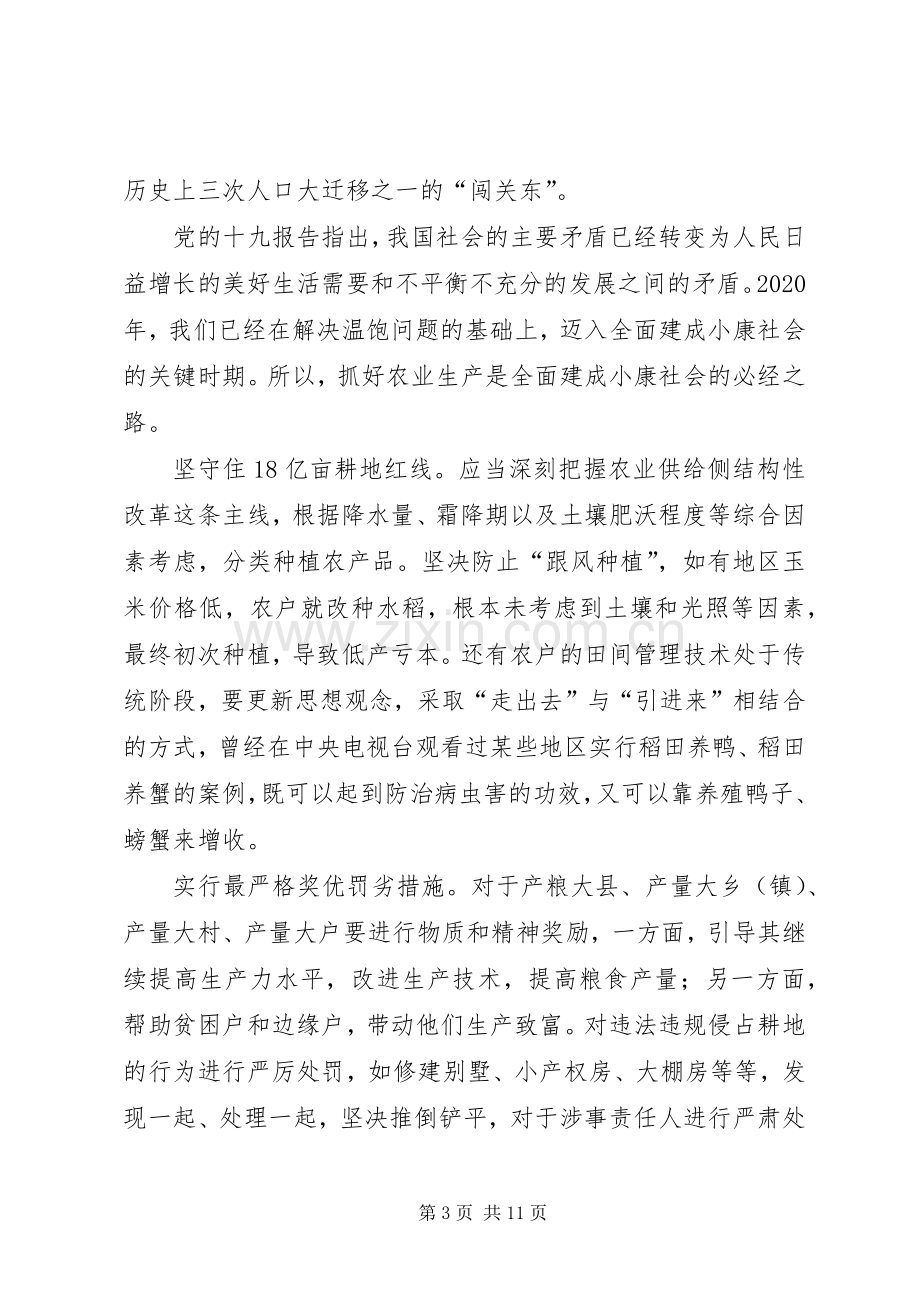 学习贯彻两会精神心得体会5篇.docx_第3页