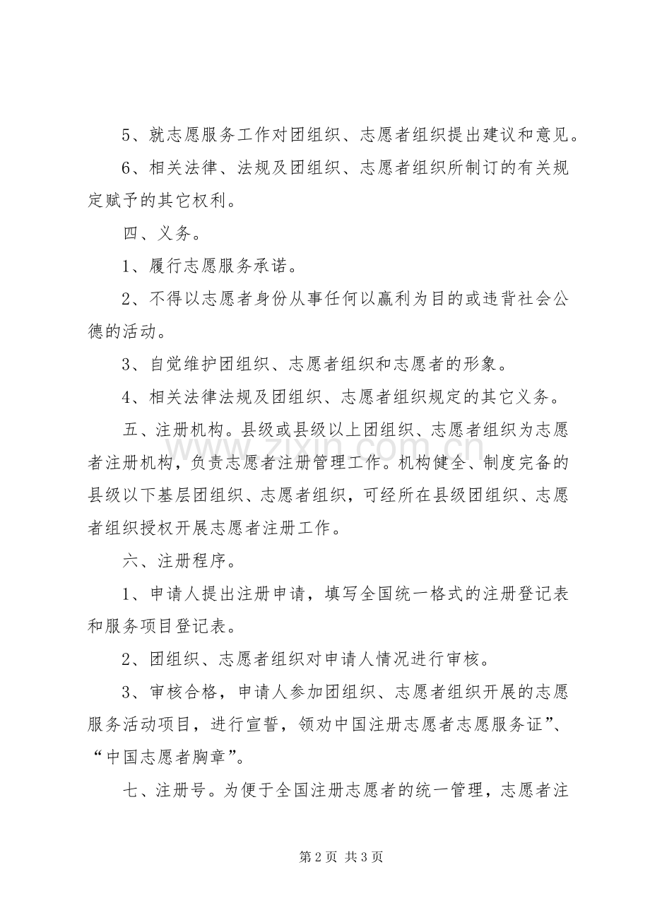 青年志愿者宣誓主持词.docx_第2页