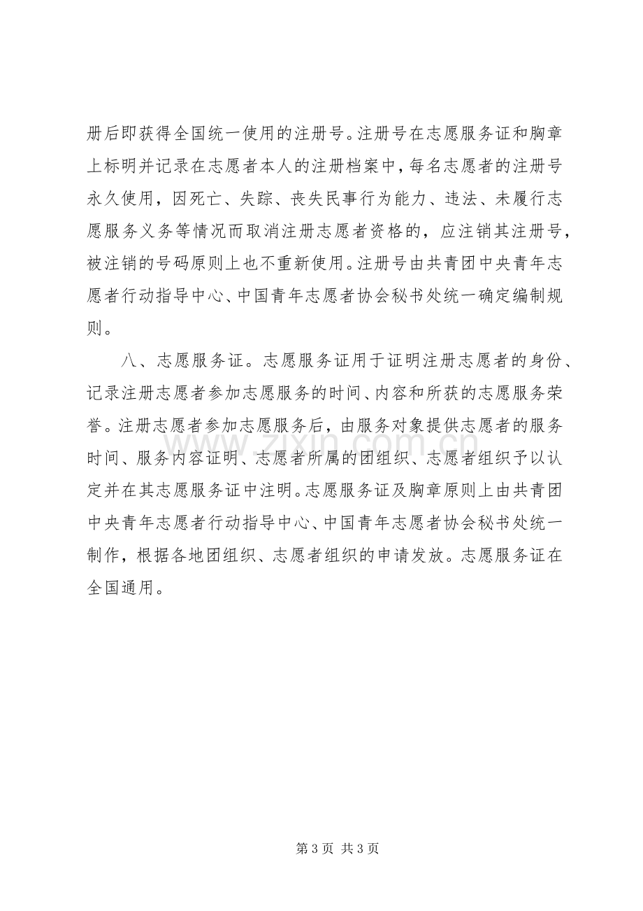 青年志愿者宣誓主持词.docx_第3页