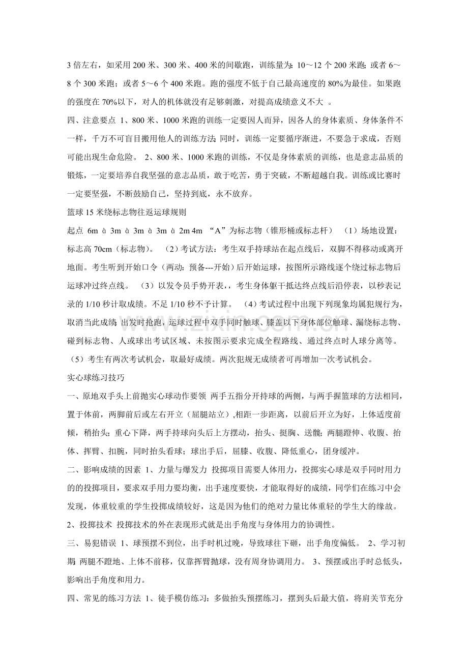 北京中考体育考试项目训练方法和考试注意事项.doc_第2页