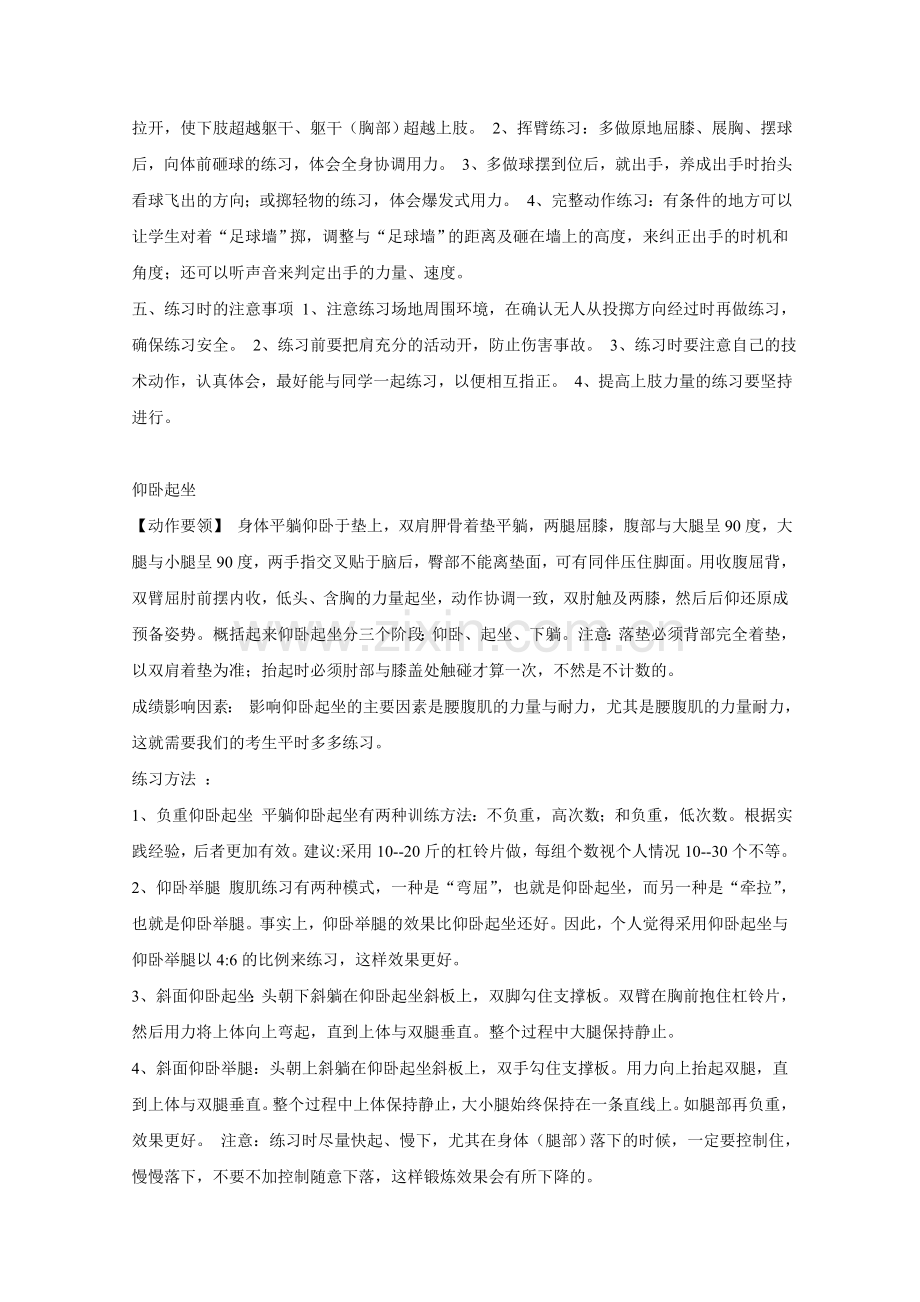 北京中考体育考试项目训练方法和考试注意事项.doc_第3页