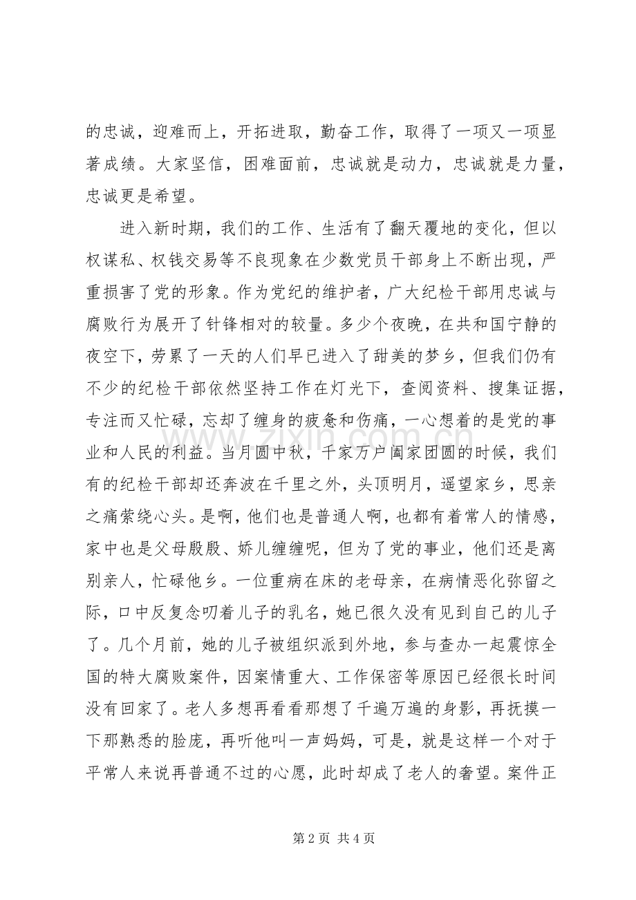 纪检干部反腐倡廉演讲稿.docx_第2页