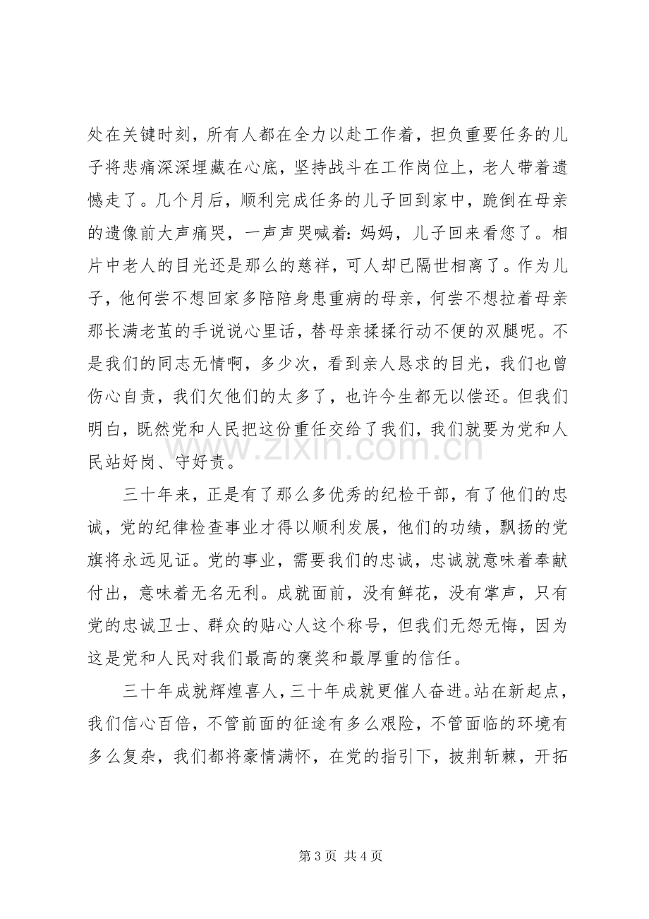 纪检干部反腐倡廉演讲稿.docx_第3页