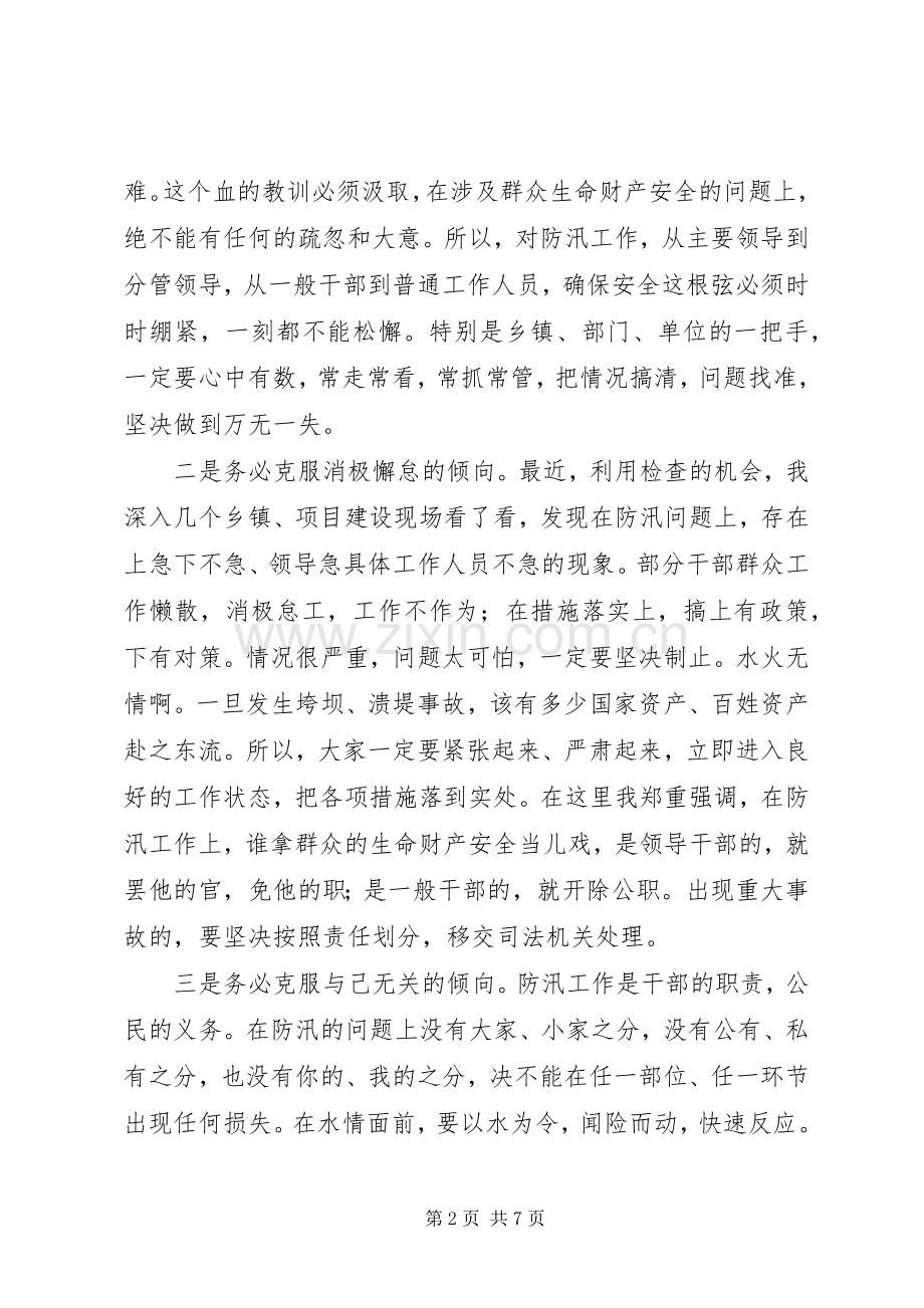 政府防汛工作会议上的讲话.docx_第2页