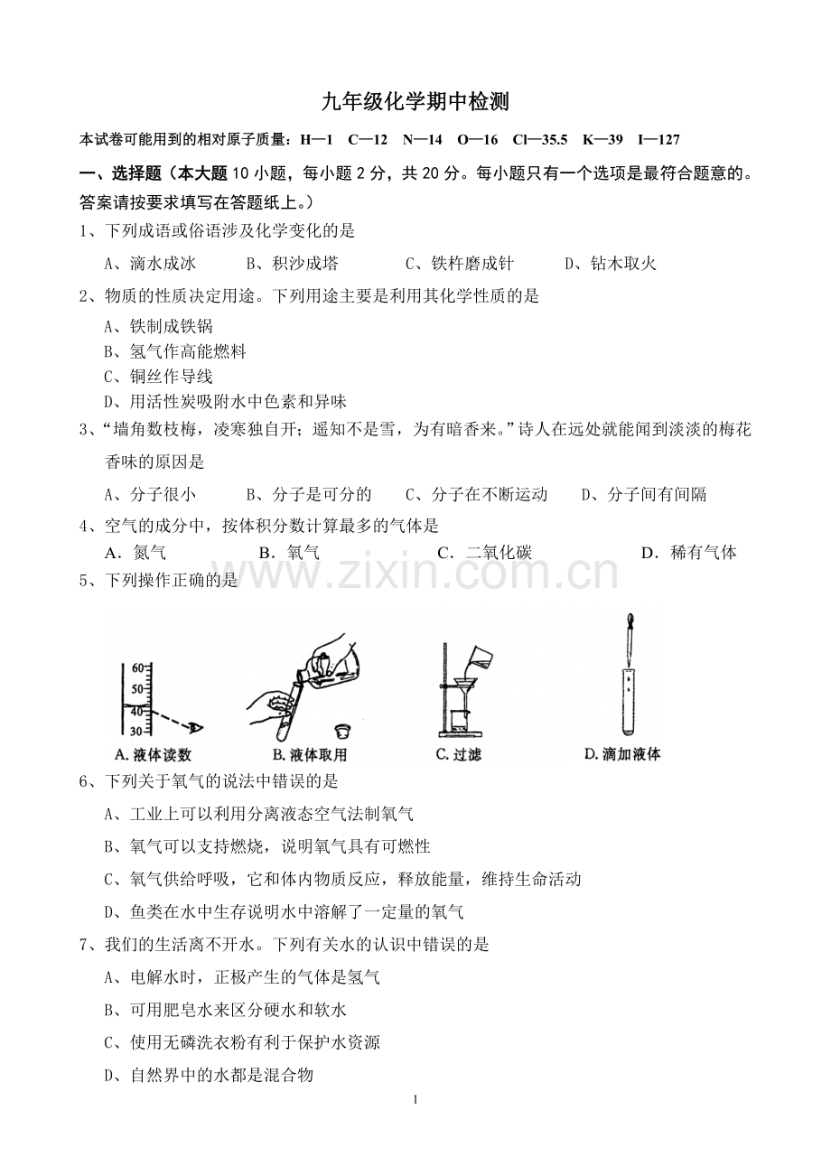 杨浩化学期中考试.doc_第1页