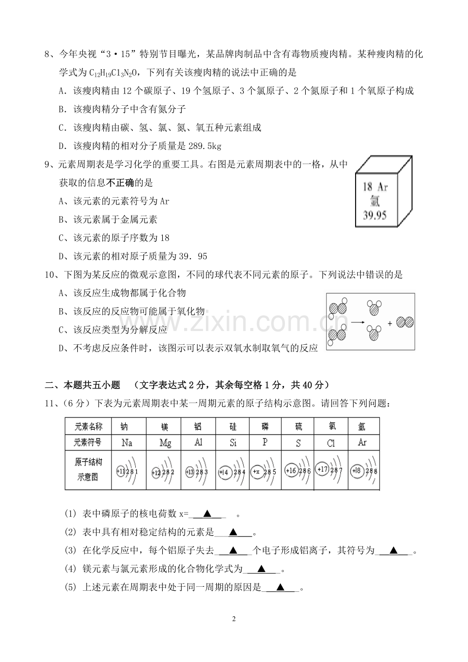 杨浩化学期中考试.doc_第2页