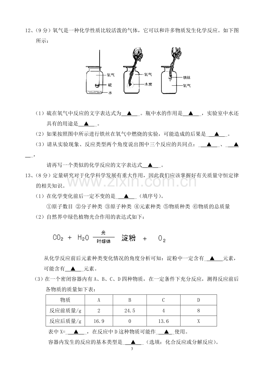 杨浩化学期中考试.doc_第3页