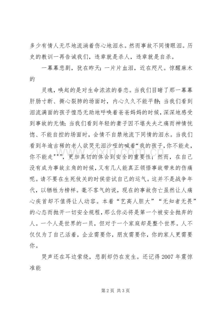 政府类演讲稿终稿.docx_第2页