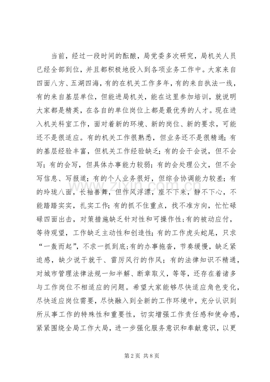 机关培训动员会讲话.docx_第2页