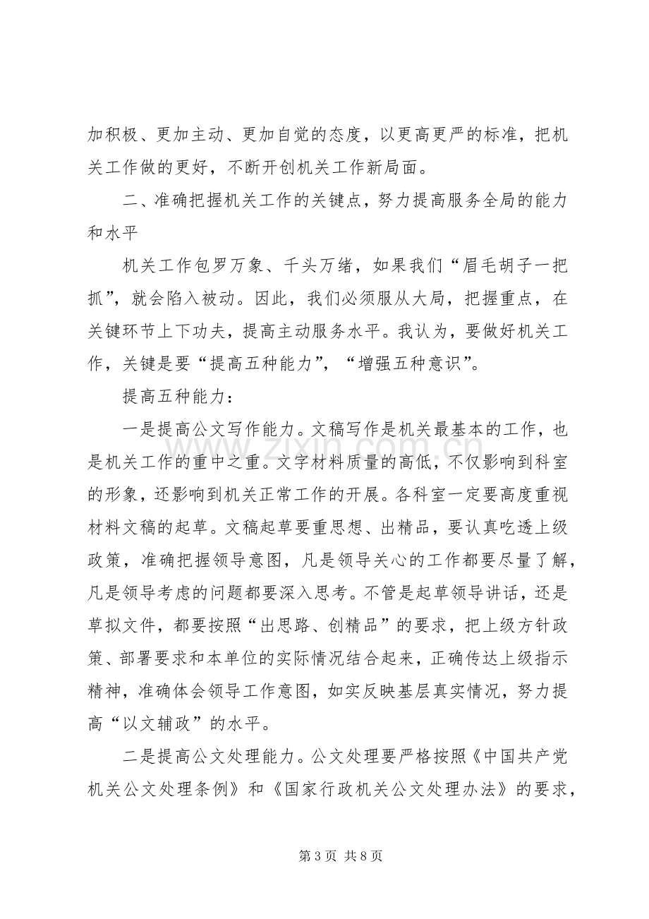 机关培训动员会讲话.docx_第3页