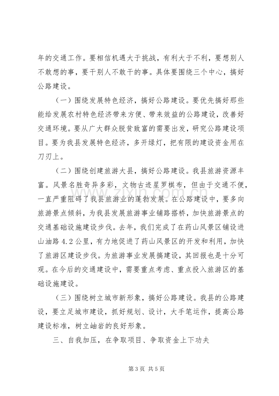 在全县交通城建工作会议上的讲话.docx_第3页