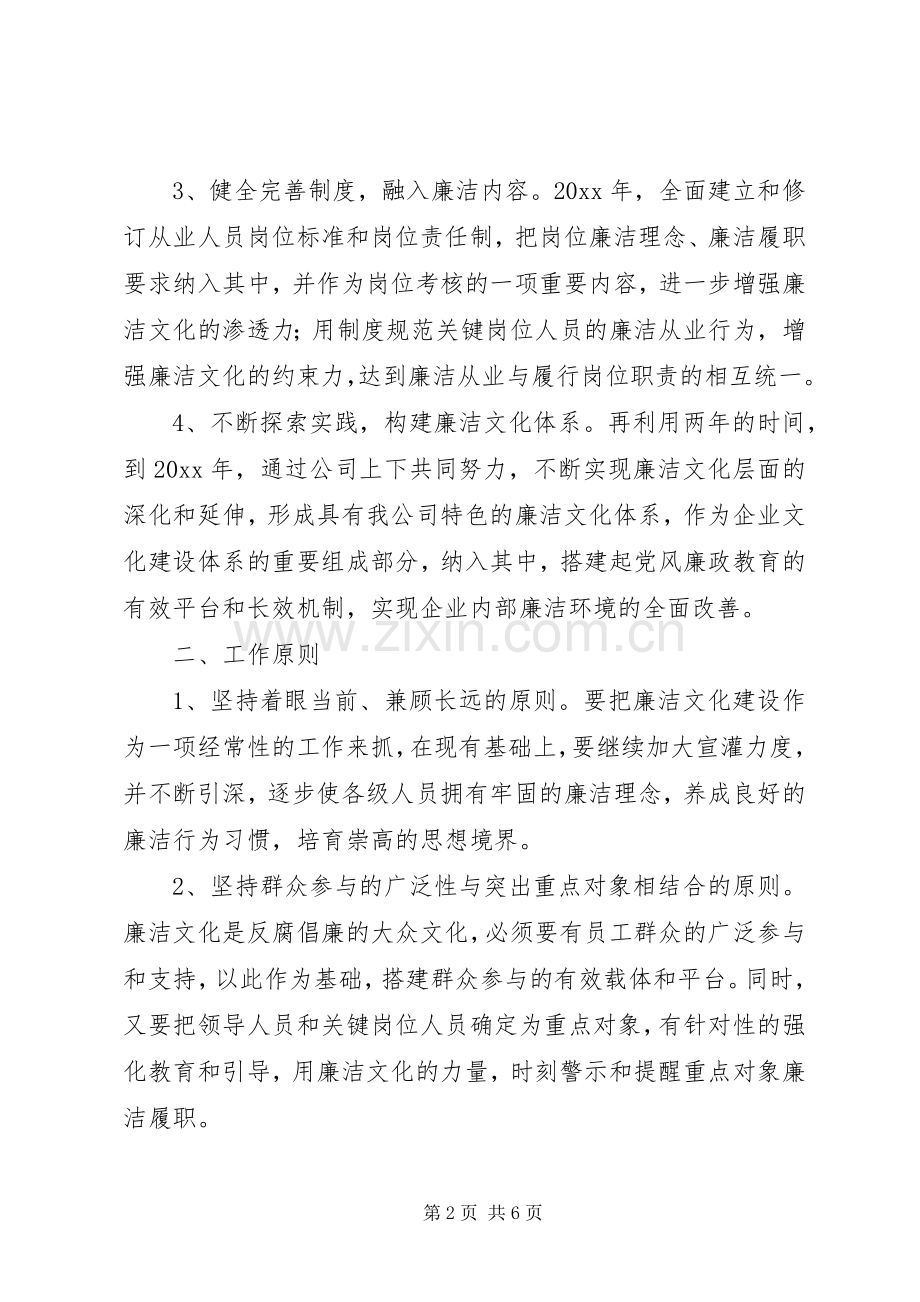 廉洁文化建设工作的方案.docx_第2页