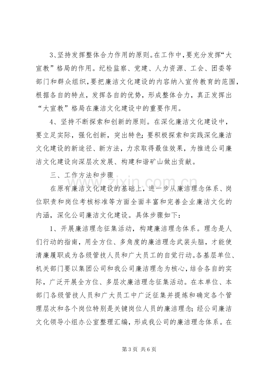 廉洁文化建设工作的方案.docx_第3页